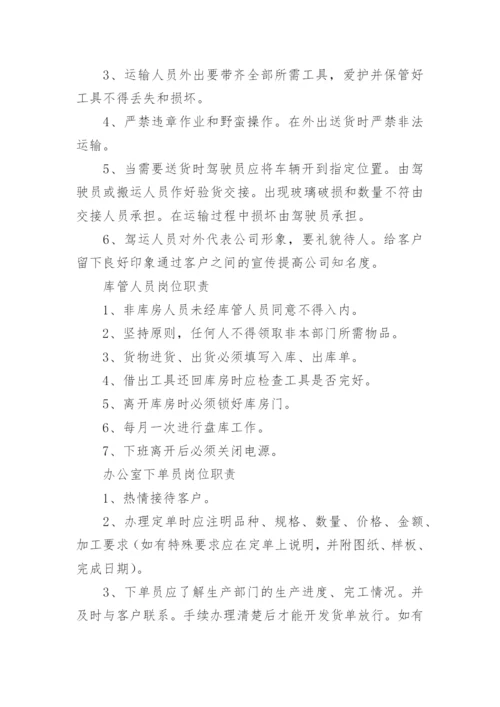 玻璃厂管理制度.docx