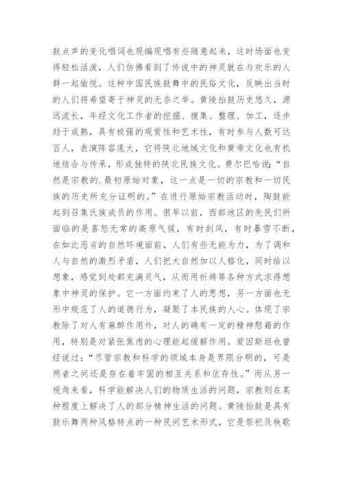 中国鼓的民族文化内涵论文.docx