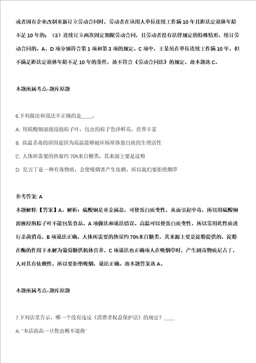 2022年02月2022浙江宁波市住房和城乡建设局直属事业单位公开招聘15人全真模拟卷