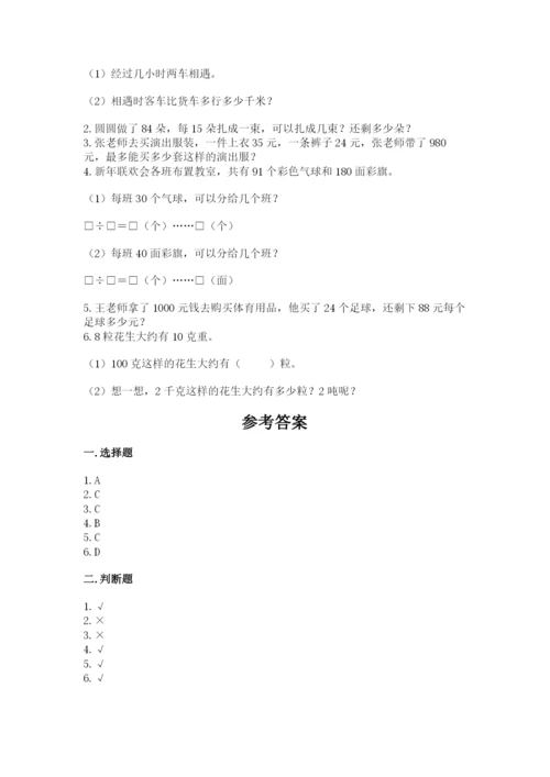 北师大版四年级上册数学第六单元 除法 测试卷附答案【完整版】.docx