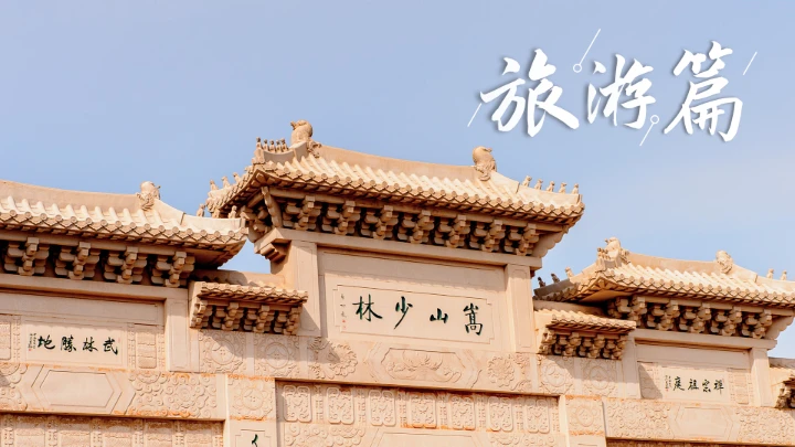 郑州城市旅游介绍宣传PPT