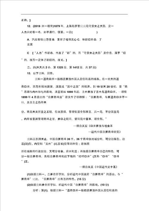 2020历史二轮通史版通史限时集训5Word版含解析