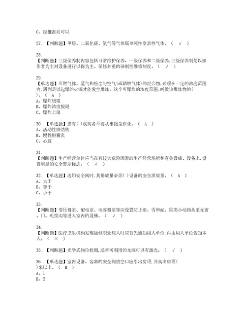 2022年过氧化工艺实操考试题带答案19