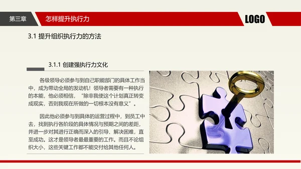 企业中层执行力提升培训_执剑人PPT模板