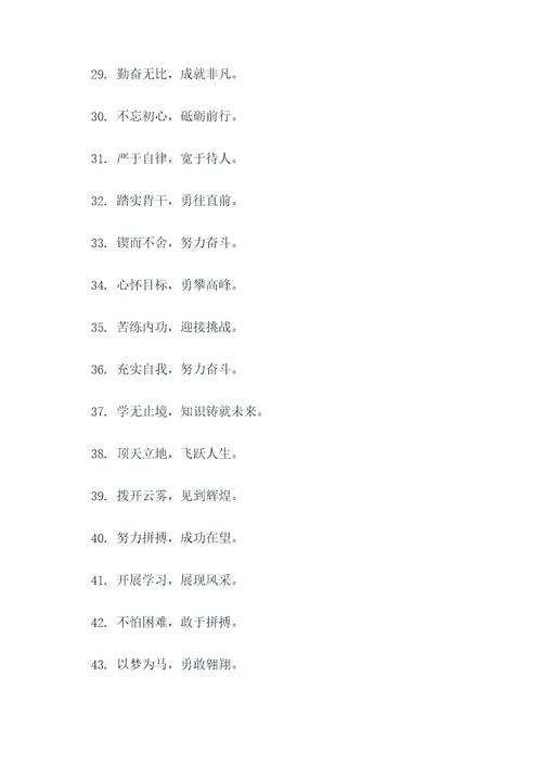 高三秋季开学标语口号霸气