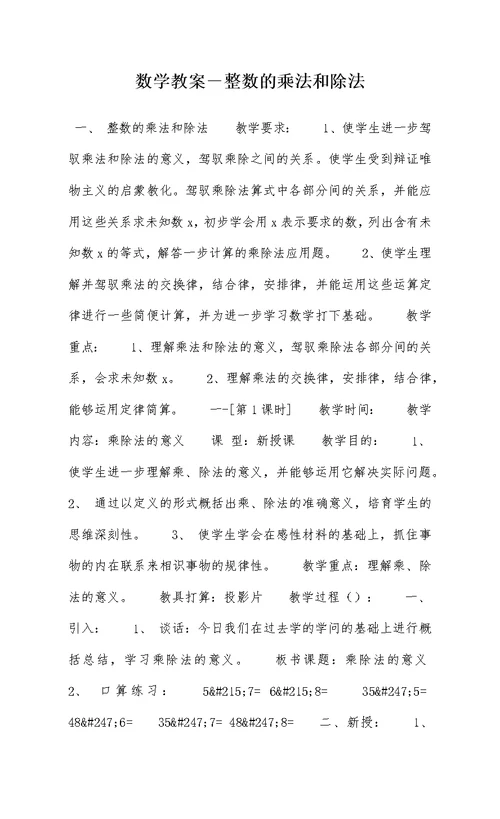 数学教案－整数的乘法和除法