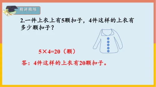 专题04：表内乘法（复习课件）-2023-2024二年级期末核心考点集训（人教版）(共26张PPT)