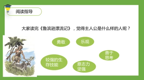 统编版语文六年级下册 第二单元 口语交际 ：同读一本书 课件