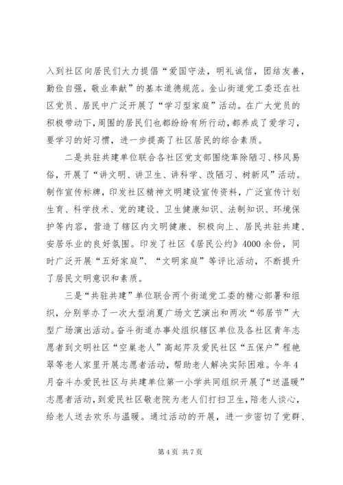 共驻共建责任书 (3).docx