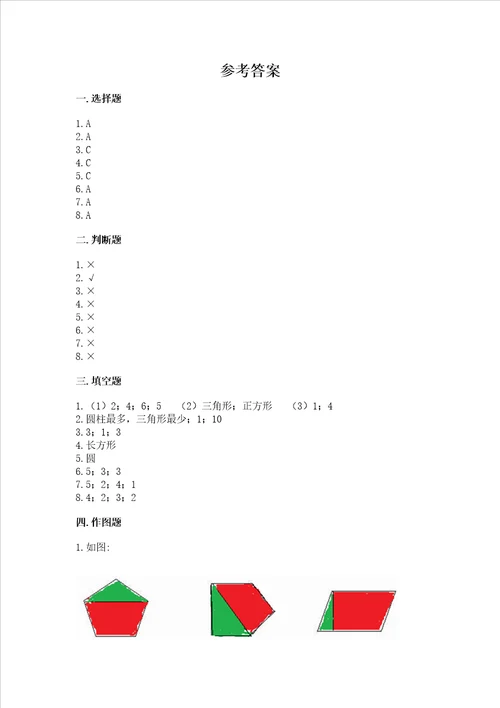 苏教版一年级下册数学第二单元 认识图形二 测试卷含答案名师推荐