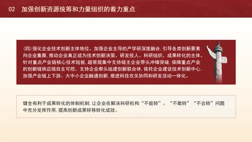 二十届三中全会关于加强创新资源统筹和力量组织党课ppt
