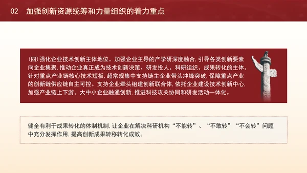 二十届三中全会关于加强创新资源统筹和力量组织党课ppt