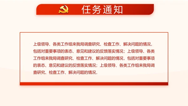 红色党风廉政建设文化和反腐斗争PPT