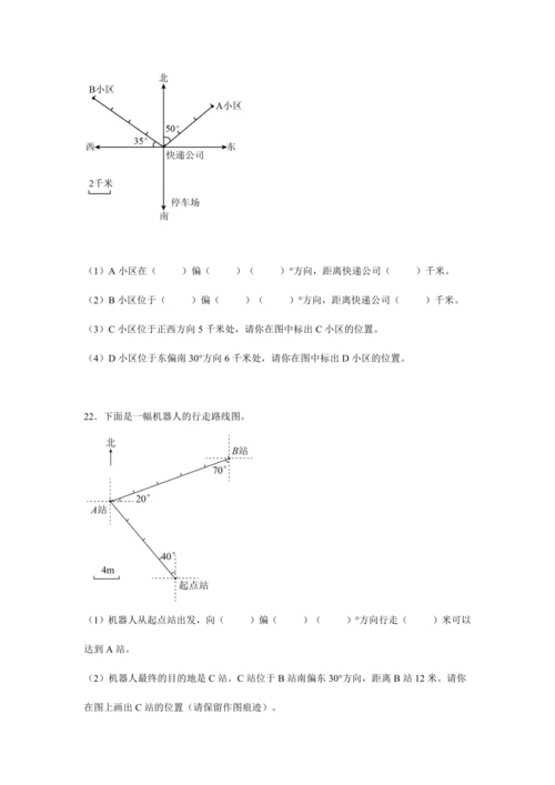 第二单元《位置与方向(二)》(解答题篇三大题型)单元复习讲义(知识梳理+典例精讲+专项精练)-202