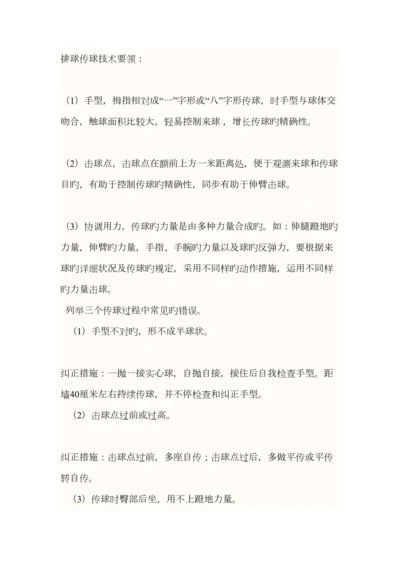 排球传球技术要领.docx