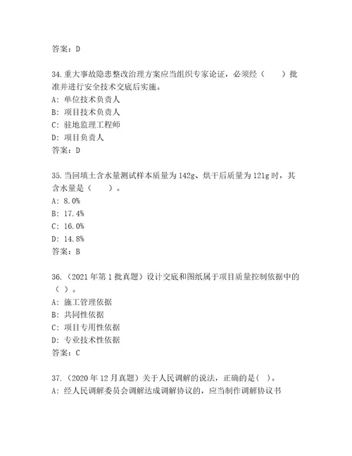 20232024年建造师二级考试精选题库附参考答案（基础题）