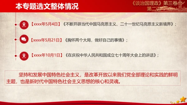《谈治国理政》第三卷第一专题解读ppt