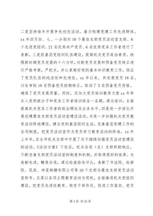 书记抓党建述职报告范文4篇.docx