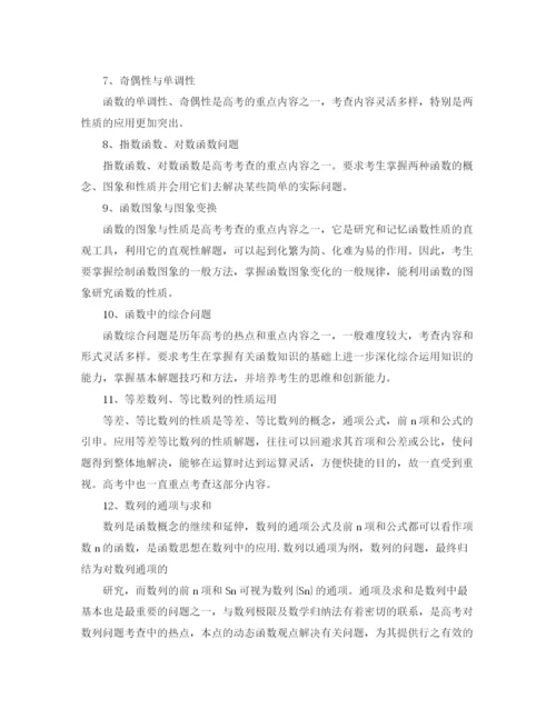 精编之关于高复学习计划的参考范文.docx