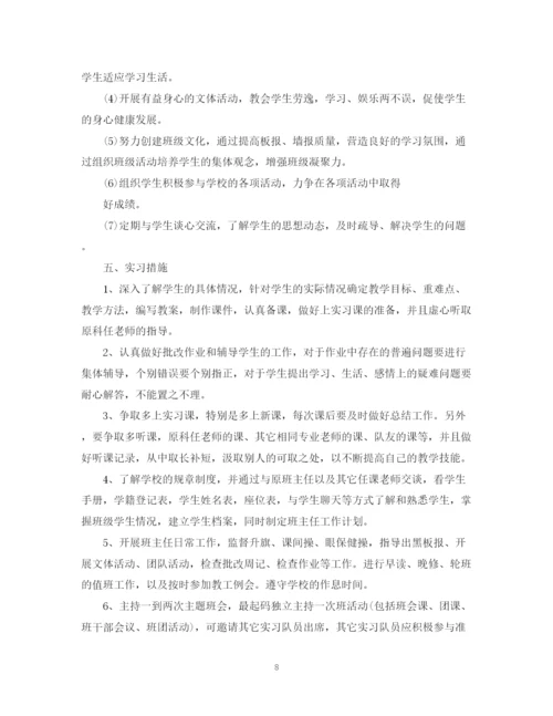 精编之师范生个人实习工作计划范文.docx