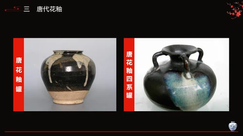 隋唐五代陶瓷文化艺术设计PPT模板