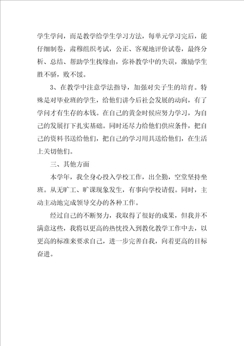 小学数学教师个人年度总结范文三篇