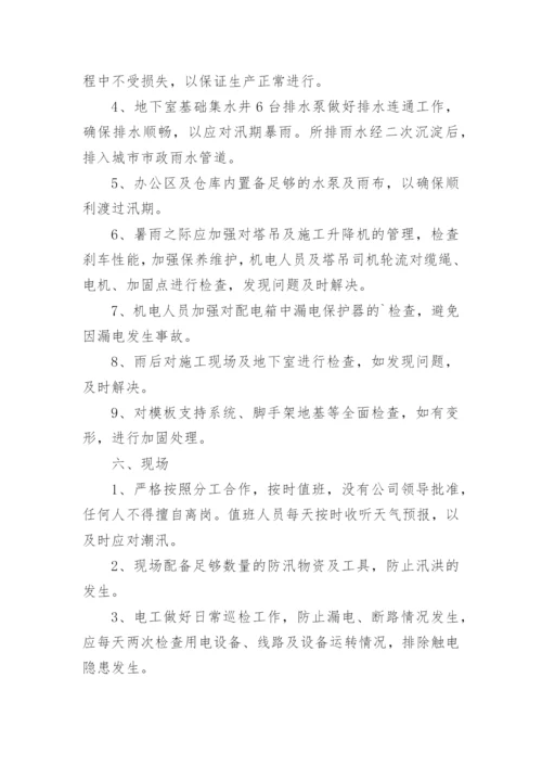 防洪防汛应急演练方案.docx