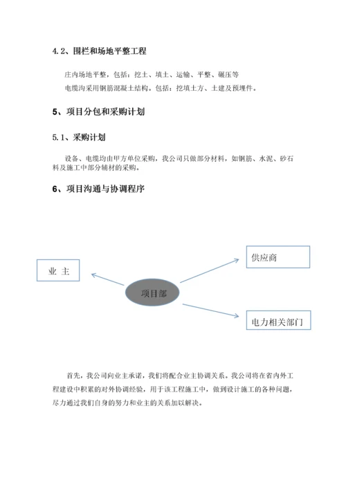 光伏电站施工组织设计方案.docx