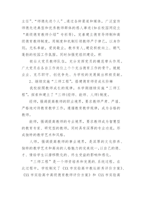 高中德育年终工作总结_4.docx