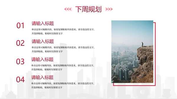 红色简约商务保险销售晨会PPT模板