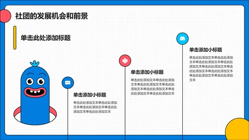 蓝色孟菲斯社团招新PPT模板