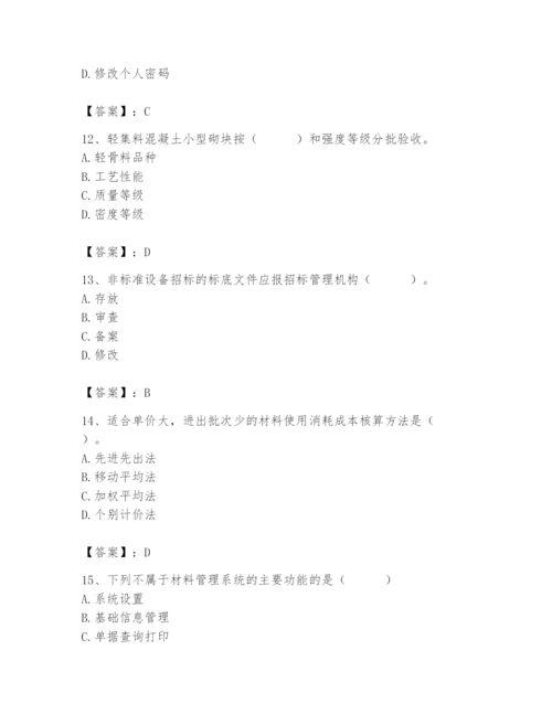 2024年材料员之材料员专业管理实务题库精品【综合题】.docx