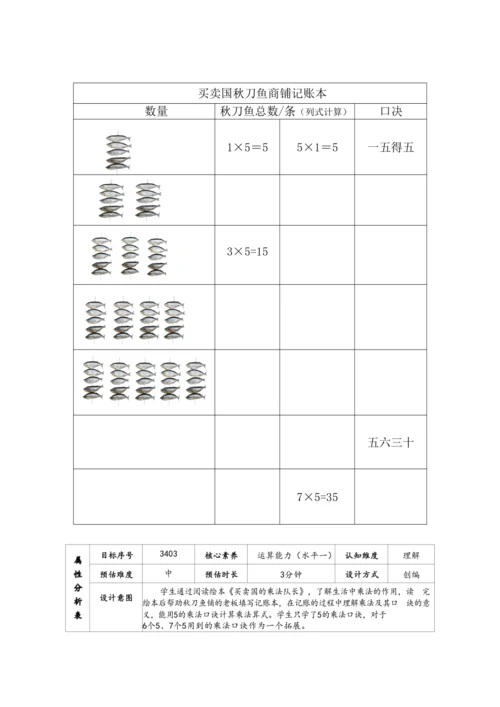 （人教版）【素养进阶结构化单元评价工具】二年级上册第四单元《表内乘法》（人教版）整单元作业设计(附参