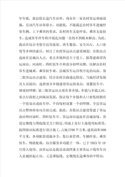 客运站学习科学发展观调研报告