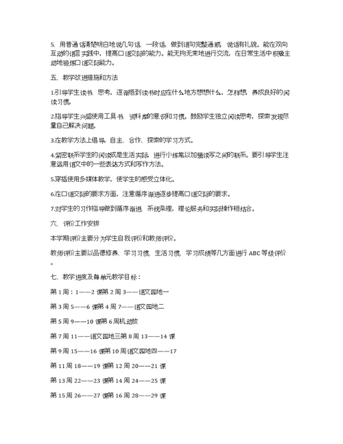 小学三年级语文上学期教学计划