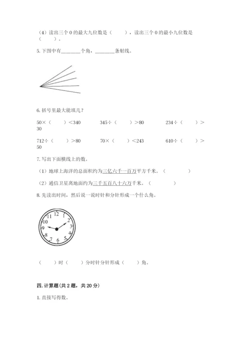 人教版四年级上册数学期末测试卷及参考答案（夺分金卷）.docx