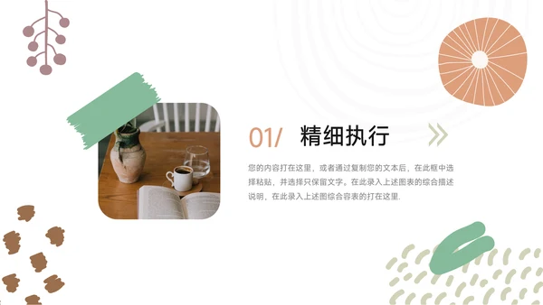 文艺清新业务管理技能PPT模板