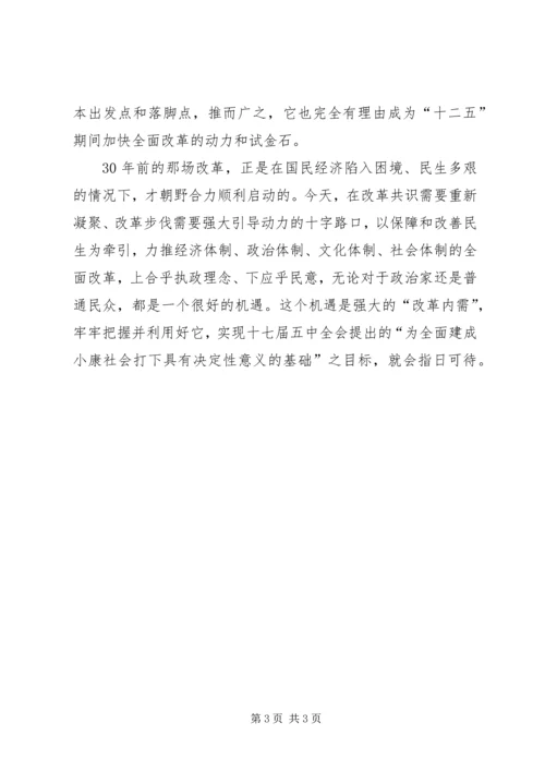 学习十七届五中全会关于保障和改善民生的心得体会.docx