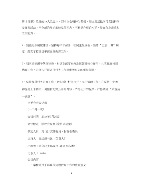 2023年支部党员大会会议记录范文.docx