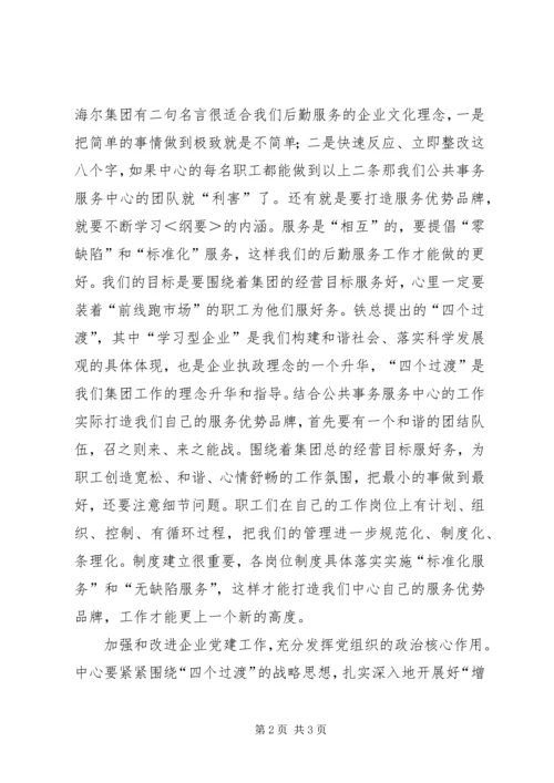 二次指导纲要学习心得体会.docx