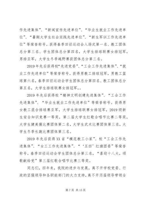 学院党代会工作报告 (2).docx