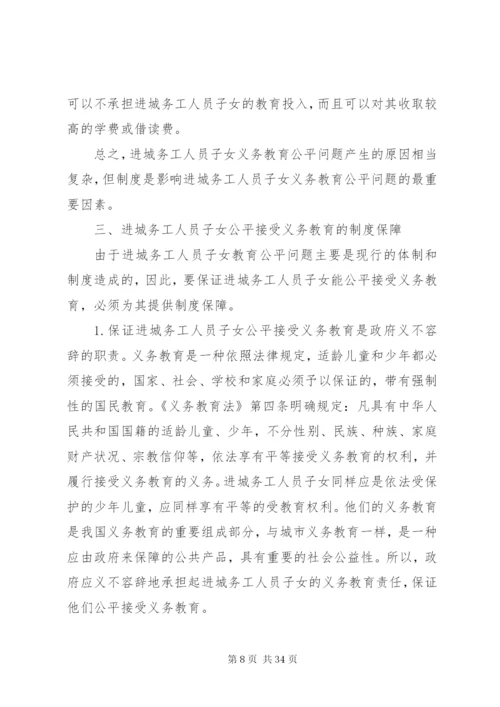 教育公平与制度保障.docx
