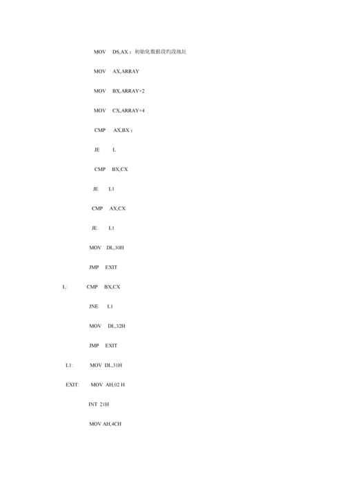 2023年汇编实验报告.docx