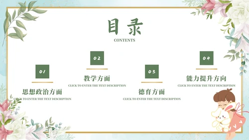 绿色小清新教师个人述职PPT模板