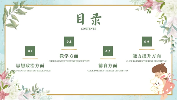 绿色小清新教师个人述职PPT模板