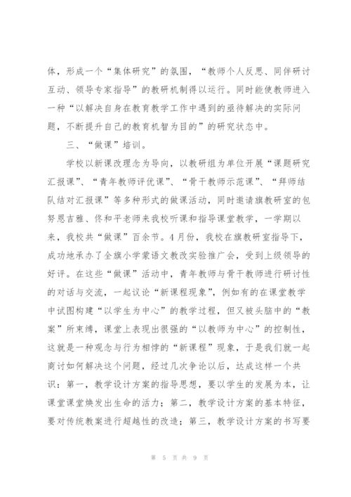 个人校本培训工作总结范文三篇.docx