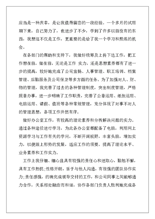 有关工作自我鉴定锦集