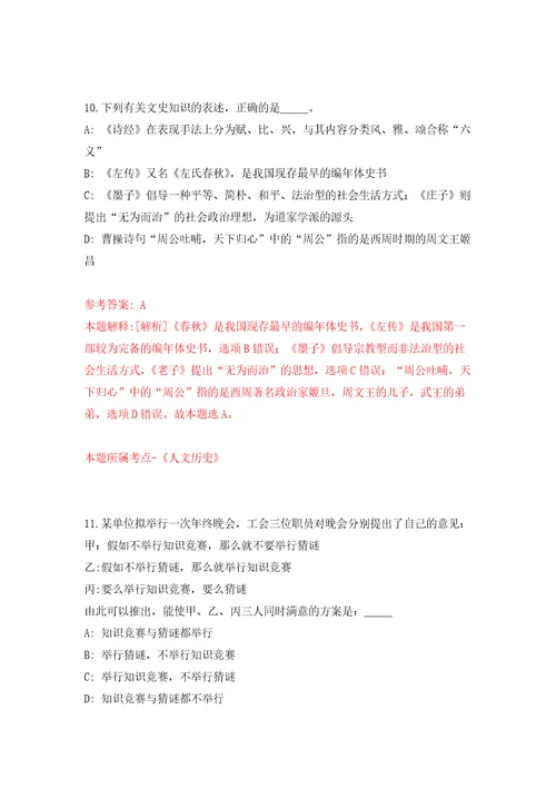 浙江宁波象山县黄避岙乡人民政府招考聘用编制外人员自我检测模拟试卷含答案解析2