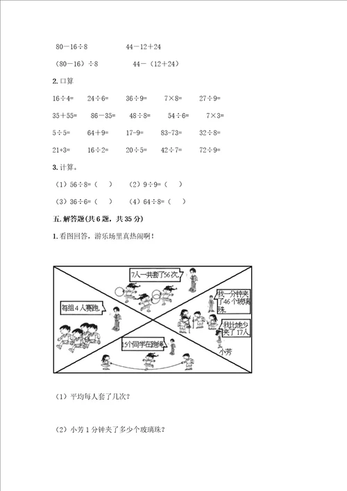 浙教版二年级上册数学期末测试卷精品名校卷