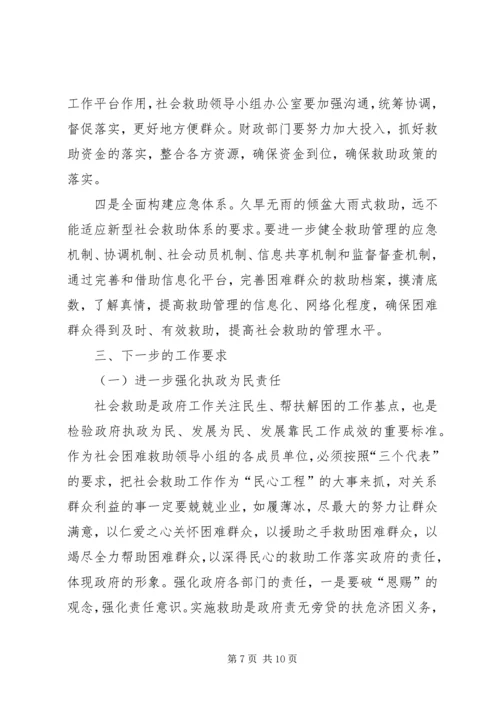 市社会困难群众救助讲话.docx